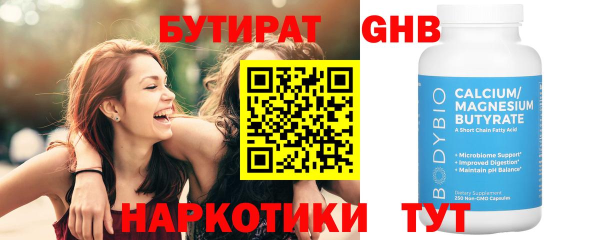 БУТИРАТ  Вход с VPN  Керчь  БУТИРАТ GHB 