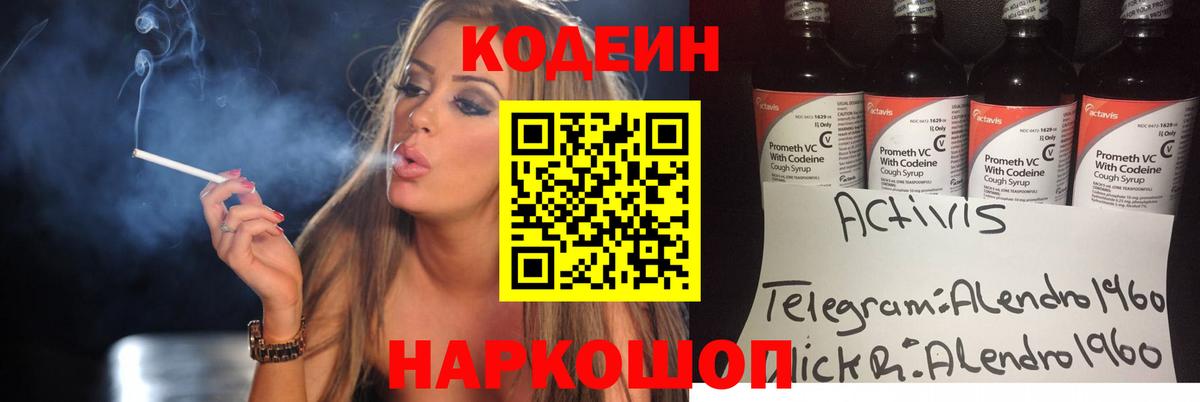 Кодеин Purple Drank Керчь