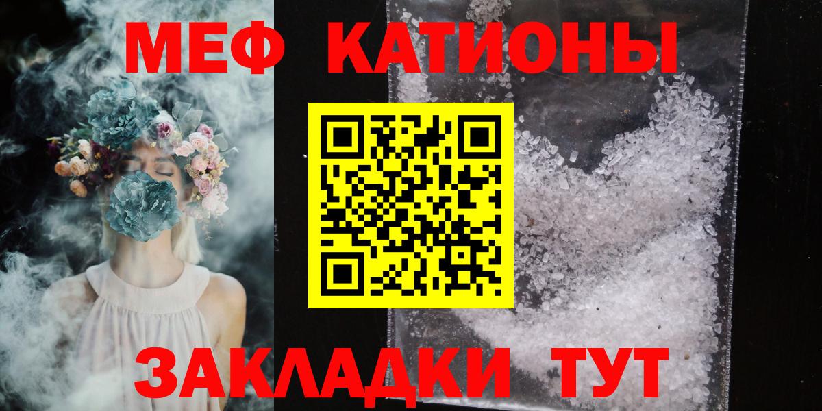 Меф мяу мяу кристаллы Керчь